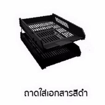 โปรโมชั่นพิเศษ ถาดใส่เอกสาร 2 ชั้้น ลดราคา ถาดใส่เอกสาร 2 ชั้้น