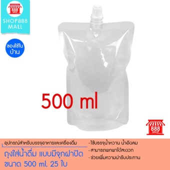 ถุงใส่น้ำดื่ม แบบมีจุกฝาปิด ขนาด 500 ml. 25 ใบ 8881355NO145 ถุงใส่น้ำดื่ม แบบมีจุกฝาปิด ขนาด 500 ml. 25 ใบ 8881355NO145