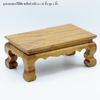 ขายด่วน ฐานรองพระไม้สัก ชั้นวางพระไม้สัก ขาสิงห์ หน้า 6x10 นิ้ว รีวิวพันทิป ฐานรองพระไม้สัก ชั้นวางพระไม้สัก ขาสิงห์ หน้า 6x10 นิ้ว