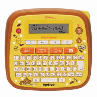 ลดราคา Brother P-Touch เครื่องพิมพ์ฉลาก รุ่น Rilakkumaเครื่องพิมพ์ฉลากลายน่ารักๆเอาใจลายหมีคุมะ ต้องการขาย Brother P-Touch เครื่องพิมพ์ฉลาก รุ่น Rilakkumaเครื่องพิมพ์ฉลากลายน่ารักๆเอาใจลายหมีคุมะ