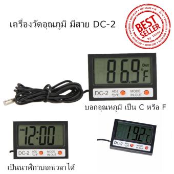เครื่องวัดอุณภูมิ มีสาย DC-2 thermometer เทอร์โมมิเตอร์ เครื่องวัดอุณภูมิ มีสาย DC-2 thermometer เทอร์โมมิเตอร์