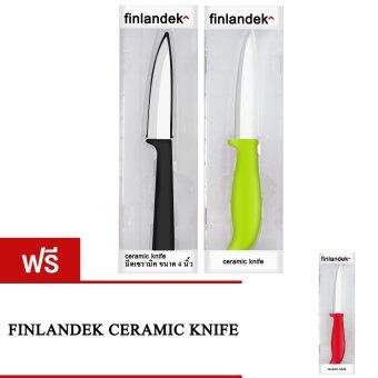 Finlandek มีดเซรามิค Knife Ceramic มีดทำครัว มีด (Black)+(Green)ซื้อ 2 ชิ้น แถมฟรี! มีดทำครัว Finlandek (Red) Finlandek มีดเซรามิค Knife Ceramic มีดทำครัว มีด (Black)+(Green)ซื้อ 2 ชิ้น แถมฟรี! มีดทำครัว Finlandek (Red)