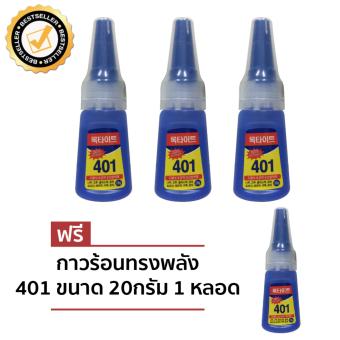 ต้องการขาย RAMADA กาวน้ำ กาวร้อนทรงพลังพลังอเนกประสงค์รุ่นใหม่ติดแน่นเพิ่มขึ้น 50 % หยดเพียงนิดติดแน่นทันทีติดทนนานใช้ได้กับทุกพื้นผิววัสดุ ขนาด 20 กรัม ซื้อ 3 ขวด ฟรี ! 1 ขวด MULTIPURPOSE GLUE 401 BUY 3 FREE ! 1 เปรียบเทียบราคา RAMADA กาวน้ำ กาวร้อนทรงพลังพลังอเนกประสงค์รุ่นใหม่ติดแน่นเพิ่มขึ้น 50 % หยดเพียงนิดติดแน่นทันทีติดทนนานใช้ได้กับทุกพื้นผิววัสดุ ขนาด 20 กรัม ซื้อ 3 ขวด ฟรี ! 1 ขวด MULTIPURPOSE GLUE 401 BUY 3 FREE ! 1