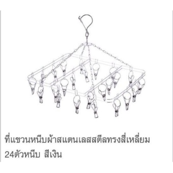 ที่หนีบผ้าสแตนเลส ราวแขวนผ้าสแตนเลส ที่แขวนผ้า  Stainless steel clip