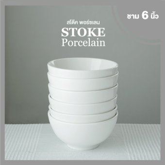 STOKE PORCELAIN ชามเซรามิก 6นิ้ว 6 ใบ/ชุด (ขาวครีม) June 2018 - 2 STOKE PORCELAIN ชามเซรามิก 6นิ้ว 6 ใบ/ชุด (ขาวครีม) - 2