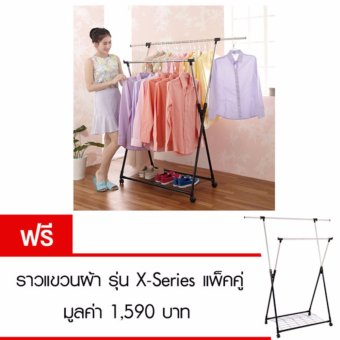 ราวแขวนผ้า รุ่น X-Series แพ็คคู่