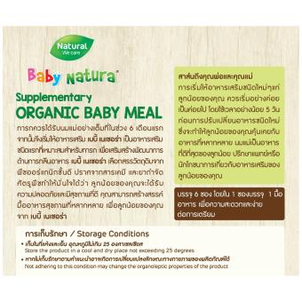 Baby Natura อาหารเสริมออร์แกนิกสำหรับทารกและเด็กเล็ก6เดือน ถึง 3ปี (รุ่นแพค6) June 2018 - 4 Baby Natura อาหารเสริมออร์แกนิกสำหรับทารกและเด็กเล็ก6เดือน ถึง 3ปี (รุ่นแพค6) - 4