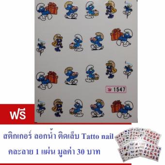 1547 สติกเกอร์ติดเล็บ ลอกน้ำ Tatto ติดเล็บ 1547 สติกเกอร์ติดเล็บ ลอกน้ำ Tatto ติดเล็บ