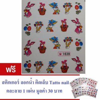 1639 สติกเกอร์ติดเล็บ ลอกน้ำ Tatto ติดเล็บ 1639 สติกเกอร์ติดเล็บ ลอกน้ำ Tatto ติดเล็บ