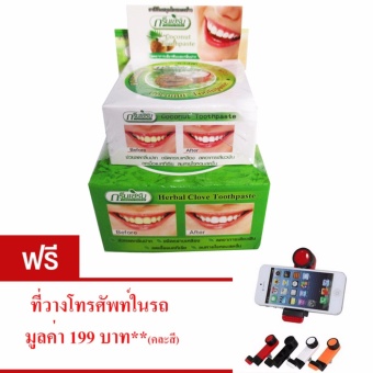 ยาสีฟันสมุนไพรเข้มข้น กรีนเฮิร์บ สูตรกานพลูและมะพร้าว ฟรี ที่วางโทรศัพท์ในรถ มูลค่า 199 บาท ยาสีฟันสมุนไพรเข้มข้น กรีนเฮิร์บ สูตรกานพลูและมะพร้าว ฟรี ที่วางโทรศัพท์ในรถ มูลค่า 199 บาท