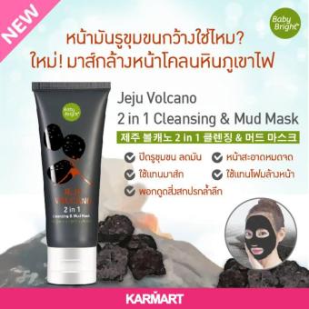 เบบี้ ไบรท์ เจจูของแท้จากเกาหลี 2 in 1 เคลนซิ่งมาสก์ โฟมล้างหน้าในหลอดเดียว ฟรีหัวเชื้อแม่มดสครับผิวขาว ขนาด 65 กรัม เบบี้ ไบรท์ เจจูของแท้จากเกาหลี 2 in 1 เคลนซิ่งมาสก์ โฟมล้างหน้าในหลอดเดียว ฟรีหัวเชื้อแม่มดสครับผิวขาว ขนาด 65 กรัม