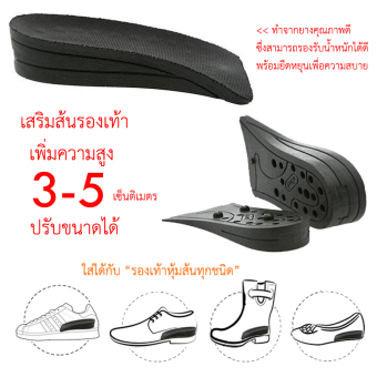 แผ่นเสริมส้นเพิ่มความสูง 3-5 cm (2 คู่) free size แผ่นเสริมส้นเพิ่มความสูง 3-5 cm (2 คู่) free size