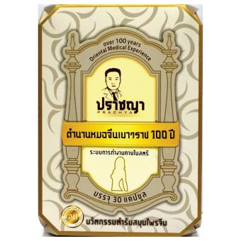 ปราชญา สมุนไพรตำรับระบบการทำงานภายในสตรี(กล่องสีเทา30แคปซูล) ปราชญา สมุนไพรตำรับระบบการทำงานภายในสตรี(กล่องสีเทา30แคปซูล)