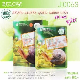 มาร์คหน้า3Dมาส์คหน้าBELOVมาส์กหน้าหอยทาก4 แผ่น ลดสิว ผิวหน้าใส มาร์คหน้า3Dมาส์คหน้าBELOVมาส์กหน้าหอยทาก4 แผ่น ลดสิว ผิวหน้าใส