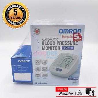 (รับประกัน5ปี+แถมAdapter) เครื่องวัดความดัน OMRON HEM-7121