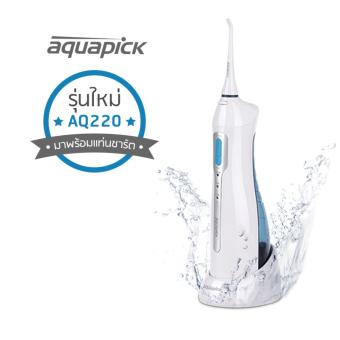 ซื้อ/ขาย Aquapick Oral Water Jet รุ่น AQ220 เครื่องทำความสะอาดฟันแบบพกพา