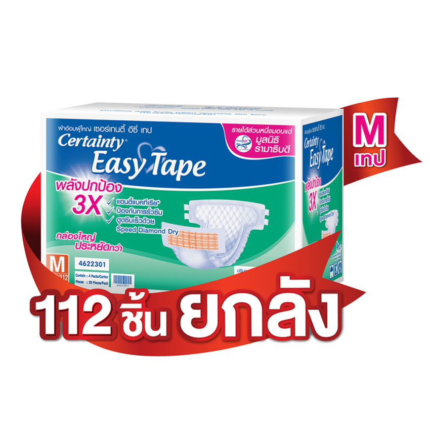 Certainty ผ้าอ้อมผู้ใหญ่แบบเทป เซอร์เทนตี้ อีซี่เทป Easy Tape ราคาประหยัด ลัง Super Save  ไซส์ M 112 ชิ้น