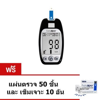 Easy Max เครื่องตรวจวัดน้ำตาลในเลือด รุ่น MU แถมฟรี แผ่นตรวจ 50 ชิ้น และ เข็มเจาะ 10 อัน