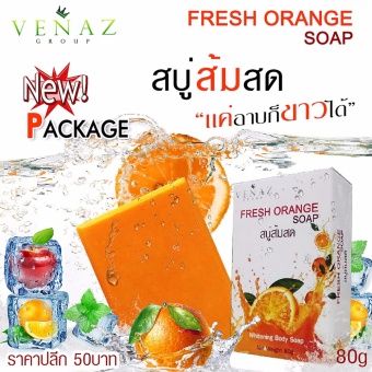 ขอเสนอ สบู่ส้มสด Fresh Orange Soap 80 g. ปรับผิวกระจ่างใส ( 5 ก้อน ) รีวิวพันทิป สบู่ส้มสด Fresh Orange Soap 80 g. ปรับผิวกระจ่างใส ( 5 ก้อน )