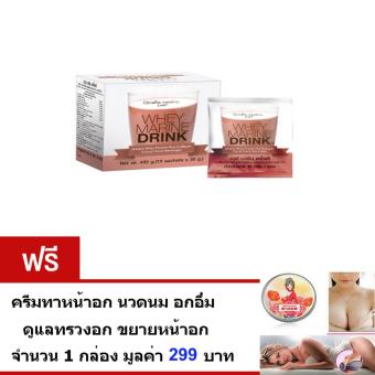 ราคา GIFFARINE อาหารเสริม#เพิ่มมวลกล้ามเนื้อ ผิวใส รูปร่างสวย สุขภาพดี#เครื่องดื่ม เวย์ มารีน รสโกโก้ จำนวน1กล่อง (15ซอง) แถม.. ครีมทาหน้าอก นวดนม ดูแลทรวงอก ขยายหน้าอก มูลค่า299บาท