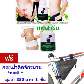 GIFFARINE อาหารเสริมกลูโคแมนแนน ใยอาหารจากหัวบุก ลดโคเลสเตอรอล ช่วยให้ระบบขับถ่ายเป็นปกติ ป้องกันมะเร็งลำไส้ใหญ่. ขนาด100แคปซูล/จำนวน1กล่อง แถม.. กระเป๋าติดรถจักรยาน *คละสี* จำนวน 1 ชิ้น มูลค่า 350 บาท GIFFARINE อาหารเสริมกลูโคแมนแนน ใยอาหารจากหัวบุก ลดโคเลสเตอรอล ช่วยให้ระบบขับถ่ายเป็นปกติ ป้องกันมะเร็งลำไส้ใหญ่. ขนาด100แคปซูล/จำนวน1กล่อง แถม.. กระเป๋าติดรถจักรยาน *คละสี* จำนวน 1 ชิ้น มูลค่า 350 บาท
