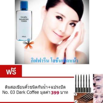 ต้องการขาย GIFFARINE Balancing Toner โทนเนอร์เช็ดหน้า ป้องกันสิว โลชั่นขจัดสิ่งสกปรกและความมันส่วนเกินอย่างอ่อนโยน ป้องกันการอุดตันของรูขุมขน เพื่อผิวใสไร้สิว ขนาด100มล. แถม.. ดินสอเขียนคิ้วกันน้ำ พร้อมแปรงปัดขนคิ้ว No.03 Dark Coffee มูลค่า 399 บาท สนใจซื้อ GIFFARINE Balancing Toner โทนเนอร์เช็ดหน้า ป้องกันสิว โลชั่นขจัดสิ่งสกปรกและความมันส่วนเกินอย่างอ่อนโยน ป้องกันการอุดตันของรูขุมขน เพื่อผิวใสไร้สิว ขนาด100มล. แถม.. ดินสอเขียนคิ้วกันน้ำ พร้อมแปรงปัดขนคิ้ว No.03 Dark Coffee มูลค่า 399 บาท