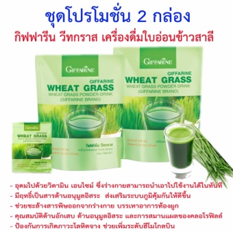giffarine wheat grass กิฟฟารีน วีทกราส เครื่องดื่มใบอ่อนข้าวสาลีอุดมไปด้วยวิตามิน เอนไซม์ต้านอนุมูลอิสระ บำรุงสุขภาพเป็นยาอายุวัฒนะ ระบบภูมิคุ้มกันดีขึ้น ช่วยชะล้างสารพิษออกจากร่างกาย2 ชิ้น (1ชิ้นมี 10 ซอง) giffarine wheat grass กิฟฟารีน วีทกราส เครื่องดื่มใบอ่อนข้าวสาลีอุดมไปด้วยวิตามิน เอนไซม์ต้านอนุมูลอิสระ บำรุงสุขภาพเป็นยาอายุวัฒนะ ระบบภูมิคุ้มกันดีขึ้น ช่วยชะล้างสารพิษออกจากร่างกาย2 ชิ้น (1ชิ้นมี 10 ซอง)
