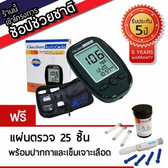 Glucosure Autocode เครื่องตรวจวัดน้ำตาลในเลือด Glucosure Autocode เครื่องตรวจวัดน้ำตาลในเลือด