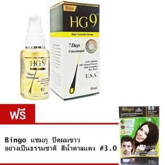 HG9 Hair Growth Serum เซรั่มปลูกผม แก้ผมร่วง ผมบาง แก้คัน ขจัดรังแค ฟรี Bingo 3.0 HG9 Hair Growth Serum เซรั่มปลูกผม แก้ผมร่วง ผมบาง แก้คัน ขจัดรังแค ฟรี Bingo 3.0