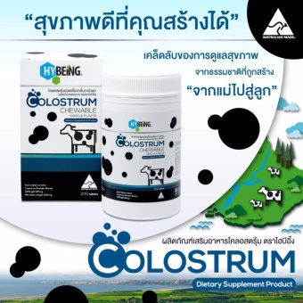 Hybeing Colostrum ไฮบีอิ้ง โคลอสตรุ้มชนิดเคี้ยว กลิ่นวนิลา อาหารเสริมบำรุงร่างกายเพิ่มความสูง เสริมสร้างภูมิคุ้มกัน นมอัดเม็ดเพิ่มความสูง ขนาด 200 เม็ด 1 กระปุก July 2018 - 3 Hybeing Colostrum ไฮบีอิ้ง โคลอสตรุ้มชนิดเคี้ยว กลิ่นวนิลา อาหารเสริมบำรุงร่างกายเพิ่มความสูง เสริมสร้างภูมิคุ้มกัน นมอัดเม็ดเพิ่มความสูง ขนาด 200 เม็ด 1 กระปุก - 3