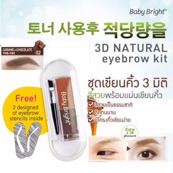จัดโปรโมชั่น karmart 3D Natural Eyebrow Kit 2g Baby Bright ที่เขียนคิ้วแบบฝุ่น ที่เขียนคิ้ว2 สีทูโทนในตลับเดียว ( 1 ตลับ ) ขายด่วน karmart 3D Natural Eyebrow Kit 2g Baby Bright ที่เขียนคิ้วแบบฝุ่น ที่เขียนคิ้ว2 สีทูโทนในตลับเดียว ( 1 ตลับ )