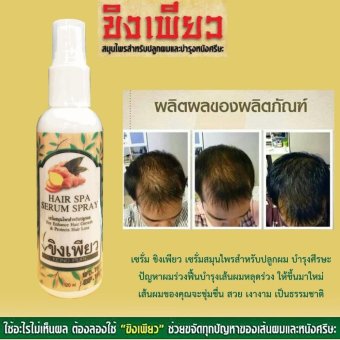 จัดโปรโมชั่น Keing Pure Serum เซรั่ม ขิงเพียว เซรั่มสมุนไพรสำหรับปลูกผม บำรุงหนังศีรษะ ปัญหาผมร่วง ฟื้นบำรุงเส้นผมหลุดร่วง ให้ขึ้นมาใหม่ เส้นผมของคุณจะชุ่มชื่น สวย เงางาม เป็นธรรมชาติ 1 ขวด 120 เปรียบเทียบราคา Keing Pure Serum เซรั่ม ขิงเพียว เซรั่มสมุนไพรสำหรับปลูกผม บำรุงหนังศีรษะ ปัญหาผมร่วง ฟื้นบำรุงเส้นผมหลุดร่วง ให้ขึ้นมาใหม่ เส้นผมของคุณจะชุ่มชื่น สวย เงางาม เป็นธรรมชาติ 1 ขวด 120