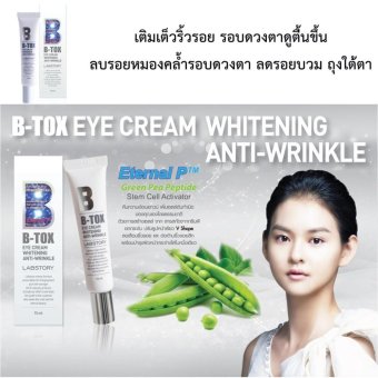 ราคา Labstory Laser B-Tox Wrinkle Care แล็ปสตอรี่ เลเซอร์ แอนด์ ครีม บี-ท็อกซ์ แคร์ เซ็ต ลดเลือน จุดด่างดำ เติมเต็วริ้วรอย ริ้วรอยรอบดวงตาดูตื้นขึ้น ลบรอยหมองคล้ำรอบดวงตา ลดรอยบวม ถุงใต้ตา 1 ชิ้น 2 ชิ้น
