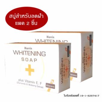รีวิวพันทิป สบู่ลดฝ้า Morrin Whitening Soap With Chamomile and Mulberry Extract แพค 2 ชิ้น เปรียบเทียบราคา สบู่ลดฝ้า Morrin Whitening Soap With Chamomile and Mulberry Extract แพค 2 ชิ้น