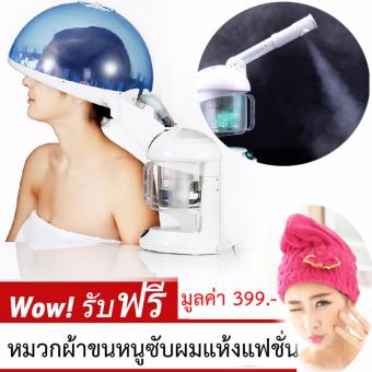 ราคา เครื่องอบไอน้ำสำหรับผมและหน้า Ozone Hair and Facial Steamer ฟรี หมวกซับผมแห้งเกาหลี (คละสี)