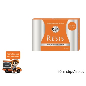 โปรโมชั่นพิเศษ อาหารเสริมน้องใหม่จาก ยูสลิม Resis ทำให้ผอมแรง และผอมไว 10 เม็ด/Packed ลดราคา อาหารเสริมน้องใหม่จาก ยูสลิม Resis ทำให้ผอมแรง และผอมไว 10 เม็ด/Packed