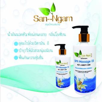 San-Ngam น้ำมันนวดตัวเพื่อผ่อนคลาย กลิ่นโอเชียน 1ขวด ขนาด 350ml.