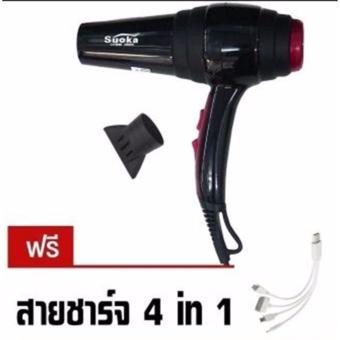 ประเทศไทย Suoka ไดร์เป่าผม แถมฟรี สายชาร์จ 4 in 1 มูลค่า 99 บาท