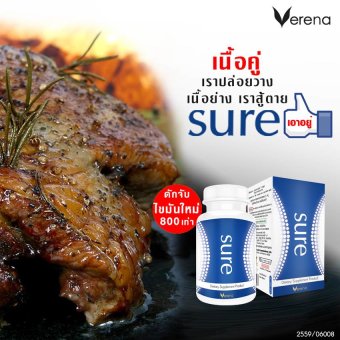 Verena Sure เวอรีน่า ชัวร์ อาหารเสริมลดน้ำหนัก ล็อคหุ่นสวยได้ชัวร์ สูตรใหม่ดักจับไขมัน 800 เท่า ขนาดบรรจุ 30 แคปซูล (1 กล่อง) June 2018 - 5 Verena Sure เวอรีน่า ชัวร์ อาหารเสริมลดน้ำหนัก ล็อคหุ่นสวยได้ชัวร์ สูตรใหม่ดักจับไขมัน 800 เท่า ขนาดบรรจุ 30 แคปซูล (1 กล่อง) - 5
