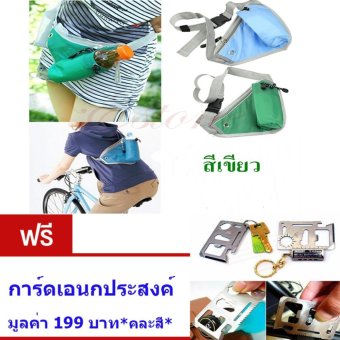 ประเทศไทย กระเป๋าสะพาย กระเป๋าคาดเอว กระเป๋านักปั่น กระเป๋าใส่อุปกรณ์ ใส่ขวดน้ำดื่ม และของใช้นักปั่น สำหรับกิจกรรมกลางแจ้งและผจญภัย (สีเขียว) จำนวน1ชิ้น. ฟรี การ์ดเอนกประสงค์ สำหรับเปิดขวด,เป็นไขควง มูลค่า 199 บาท*คละสี*