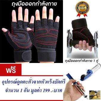 ประเทศไทย ถุงมือฟิตเนส ถุงมือออกกำลังกาย ถุงมือยกเวท ถุงมือยกบาร์ สำหรับออกกำลังกาย ถุงมือจักรยาน ยกเวท ยกบาร์ (สีดำ) แถมฟรี อุปกรณ์ดูดตะกั่วจากหัวแร้งบัดกรี จำนวน 1 ชิ้น มูลค่า 199.-
