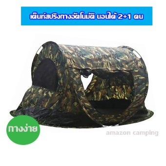เต็นท์สปริงกางอัตโนมัติ นอนได้ 2+1 คน