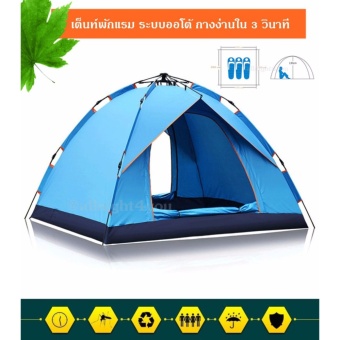 เต็นท์พักแรม กางง่ายใน 3 วินาที ระบบออโต้