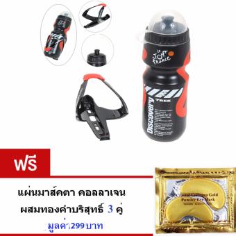 ราคา ขวดใส่น้ำดื่ม ขวดใส่น้ำติดเฟรมจักรยาน กระติกน้ำ สำหรับจักรยาน( สีดำ )กระบอกน้ำ น้ำหนักเบาพกพาสะดวก ความจุ650 มล.พร้อมขายึดจับ จำนวน1เซ็ต. ฟรี แผ่นมาส์กตา คอลลาเจนผสมทองคำบริสุทธิ์3 คู่ มูลค่า299บาท