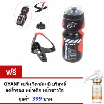 ราคา ขวดใส่น้ำดื่ม ขวดใส่น้ำติดเฟรมจักรยาน กระติกน้ำ สำหรับจักรยาน( สีดำ )กระบอกน้ำ น้ำหนักเบาพกพาสะดวก ความจุ650 มล.พร้อมขายึดจับ จำนวน1เซ็ต. ฟรี QYANF เซรั่ม วิตามินซีบริสุทธิ์ ลดริ้วรอย มูลค่า399บาท