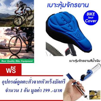 ราคา เบาะหุ้มจักรยาน เบาะจักรยาน จักรยาน ซิลิโคน แบบนุ่ม มีแถบสะท้อนแสง(สีน้ำเงิน) Cycling Bicycle Gel Cover Cushion Seat Soft 3D Pad Silicone (Blue) แถมฟรี อุปกรณ์ดูดตะกั่วจากหัวแร้งบัดกรี จำนวน 1 ชิ้น มูลค่า 199.-
