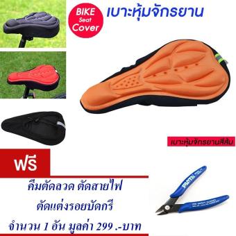 ซื้อ/ขาย เบาะหุ้มจักรยาน เบาะจักรยาน จักรยาน ซิลิโคน แบบนุ่ม มีแถบสะท้อนแสง(สีส้ม) Cycling Bicycle Gel Cover Cushion Seat Soft 3D Pad Silicone (Orange) แถมฟรี คีมตัดลวด ตัดสายไฟ ตัดแต่งรอยบัดกรี จำนวน 1 ชิ้น มูลค่า 299.-