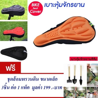 ประเทศไทย เบาะหุ้มจักรยาน เบาะจักรยาน จักรยาน ซิลิโคน แบบนุ่ม มีแถบสะท้อนแสง(สีส้ม) Cycling Bicycle Gel Cover Cushion Seat Soft 3D Pad Silicone (Orange) แถมฟรี ชุดส้อมพรวนขนาดเล็ก 3 ชิ้น จำนวน 1 แพ็ค มูลค่า 199.-