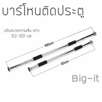 ประเทศไทย DOOR WAY GYM BAR บาร์โหนติดประตู ติดได้เลยไม่ต้องเจาะประตู - (สีเงิน)