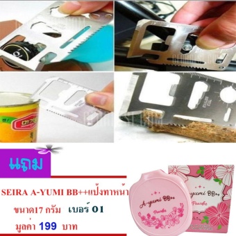 ประเทศไทย HOCA Multi Tool 11in1 ที่เปิดขวด ไขควง การ์ดเอนกประสงค์ ทำงานได้ 11 อย่าง # จำนวน 1ชิ้น # แถม.. A-YUMI BB++ แป้งผสมรองพื้น ปกปิดริ้วรอย ป้องกัน รังสี UVA and UVB 1กล่อง มูลค่า 199 บาท เบอร์ 01